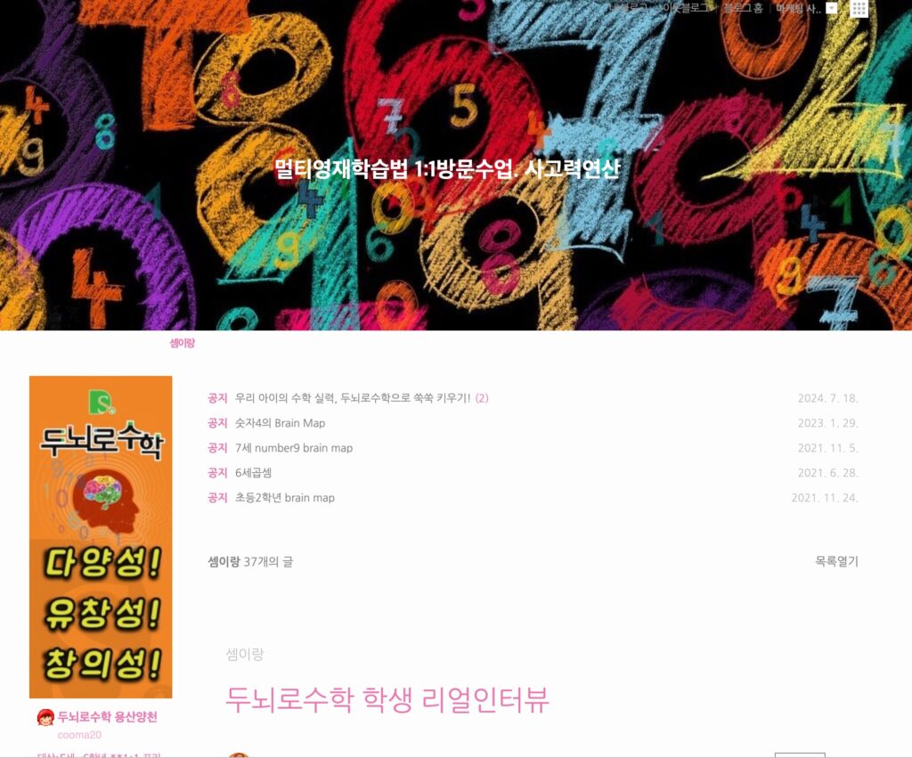 두뇌로 용산양천지사 네이버블로그