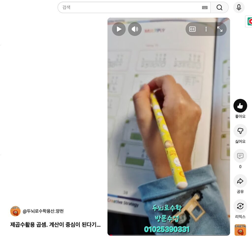 두뇌로 용산양천지사 유튜브