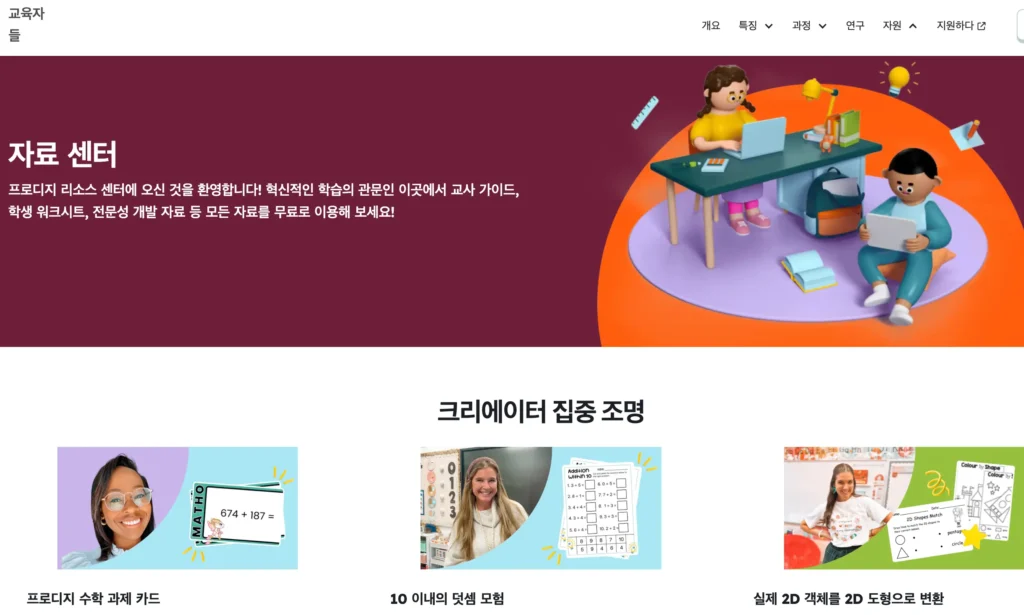 게임처럼 즐기는 수학 학습 프로디지 매스 소개